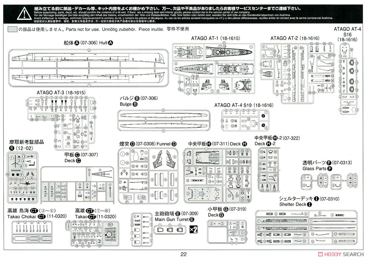 重巡洋艦 愛宕 リテイク (プラモデル) 設計図16