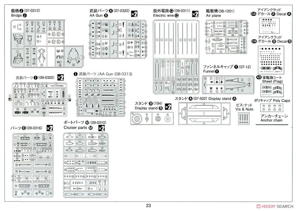 重巡洋艦 愛宕 リテイク (プラモデル) 設計図17