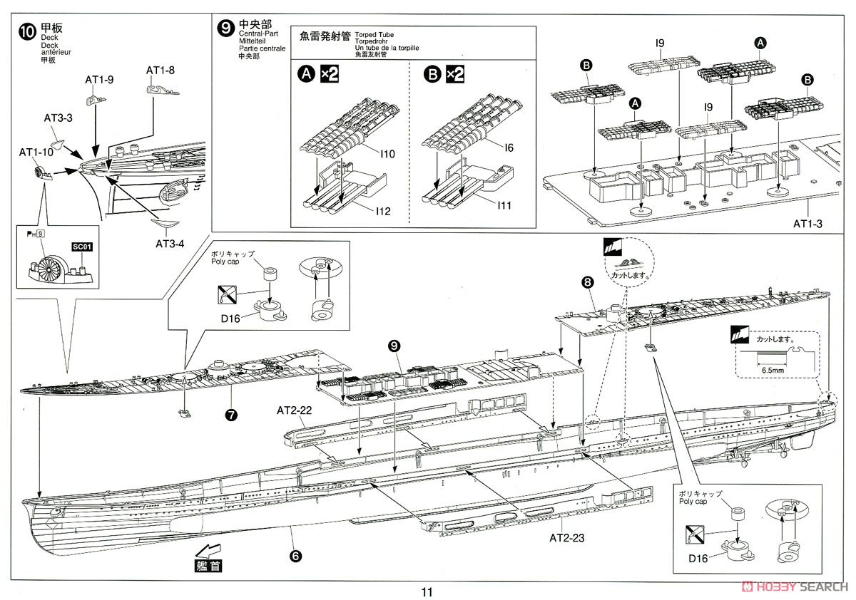 重巡洋艦 愛宕 リテイク (プラモデル) 設計図5