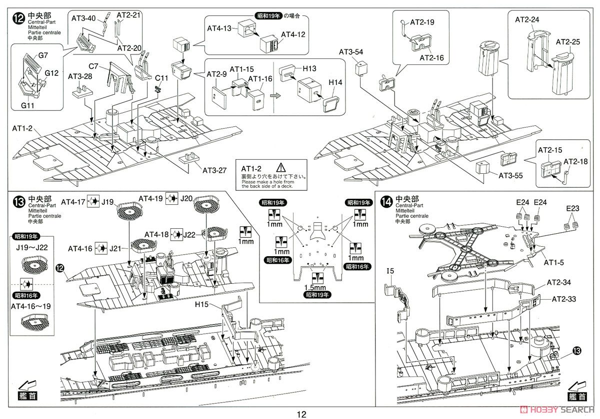 重巡洋艦 愛宕 リテイク (プラモデル) 設計図6