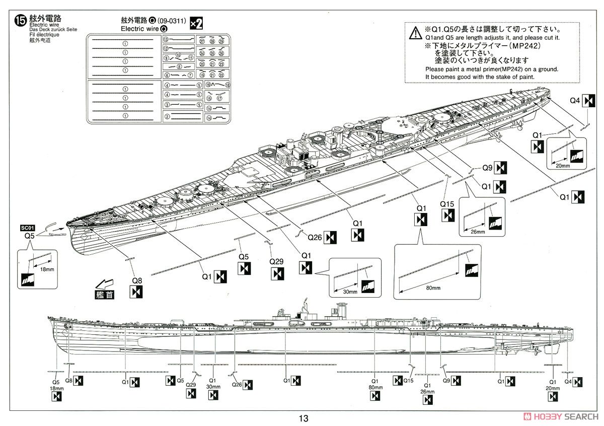 重巡洋艦 愛宕 リテイク (プラモデル) 設計図7