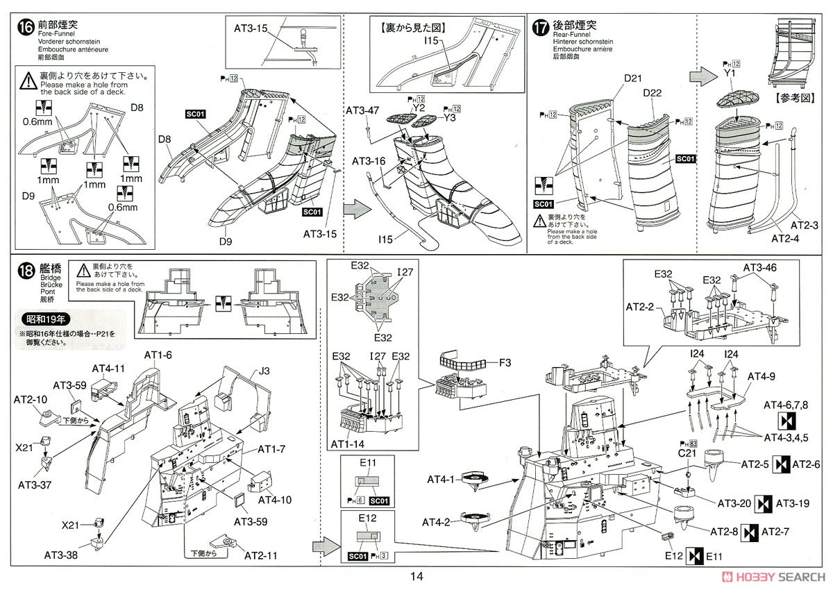重巡洋艦 愛宕 リテイク (プラモデル) 設計図8