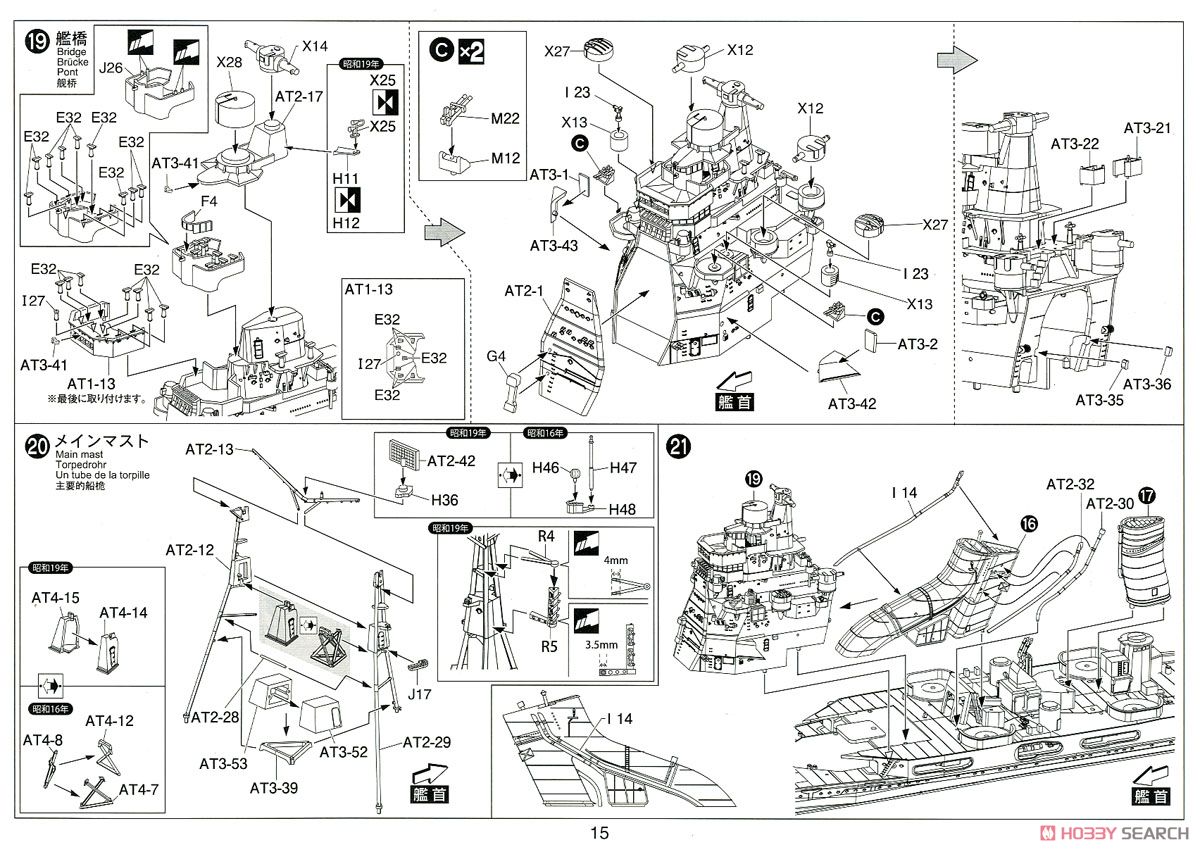 重巡洋艦 愛宕 リテイク (プラモデル) 設計図9