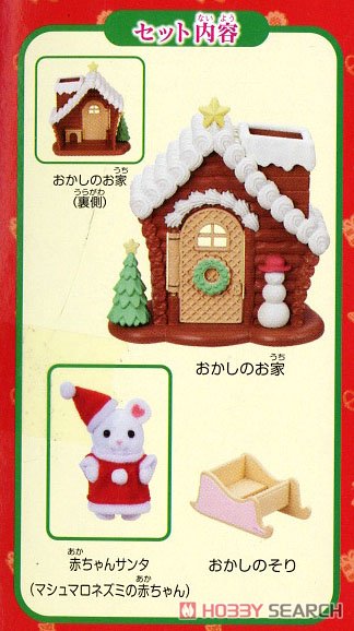 Sylvanian Families Baby Santa Claus & House of candy set (Sylvanian Families) Other picture2