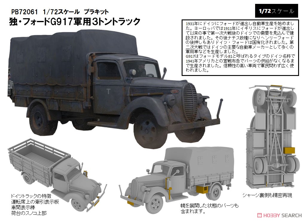 独・フォードG917 軍用3トントラック (プラモデル) その他の画像1