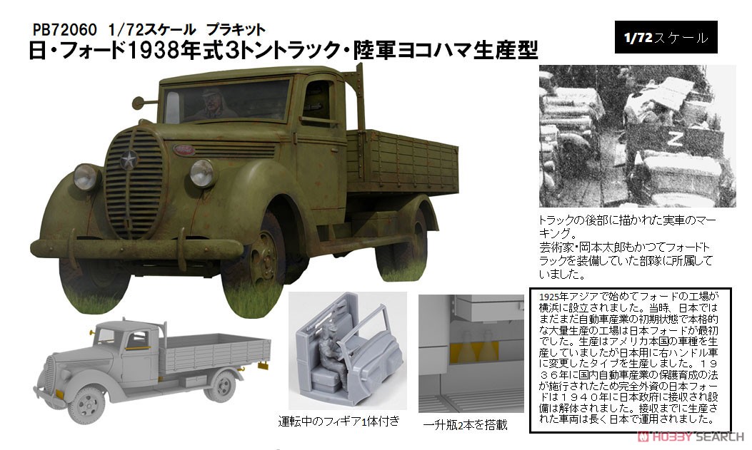 日・フォード1938年式 3トントラック・陸軍ヨコハマ生産型 (プラモデル) その他の画像1