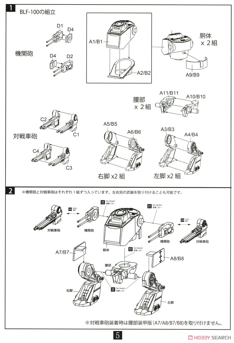 P.300 `トリーガーコイツァー` + ツヴァイフースラー型BLF-100 (プラモデル) 設計図1