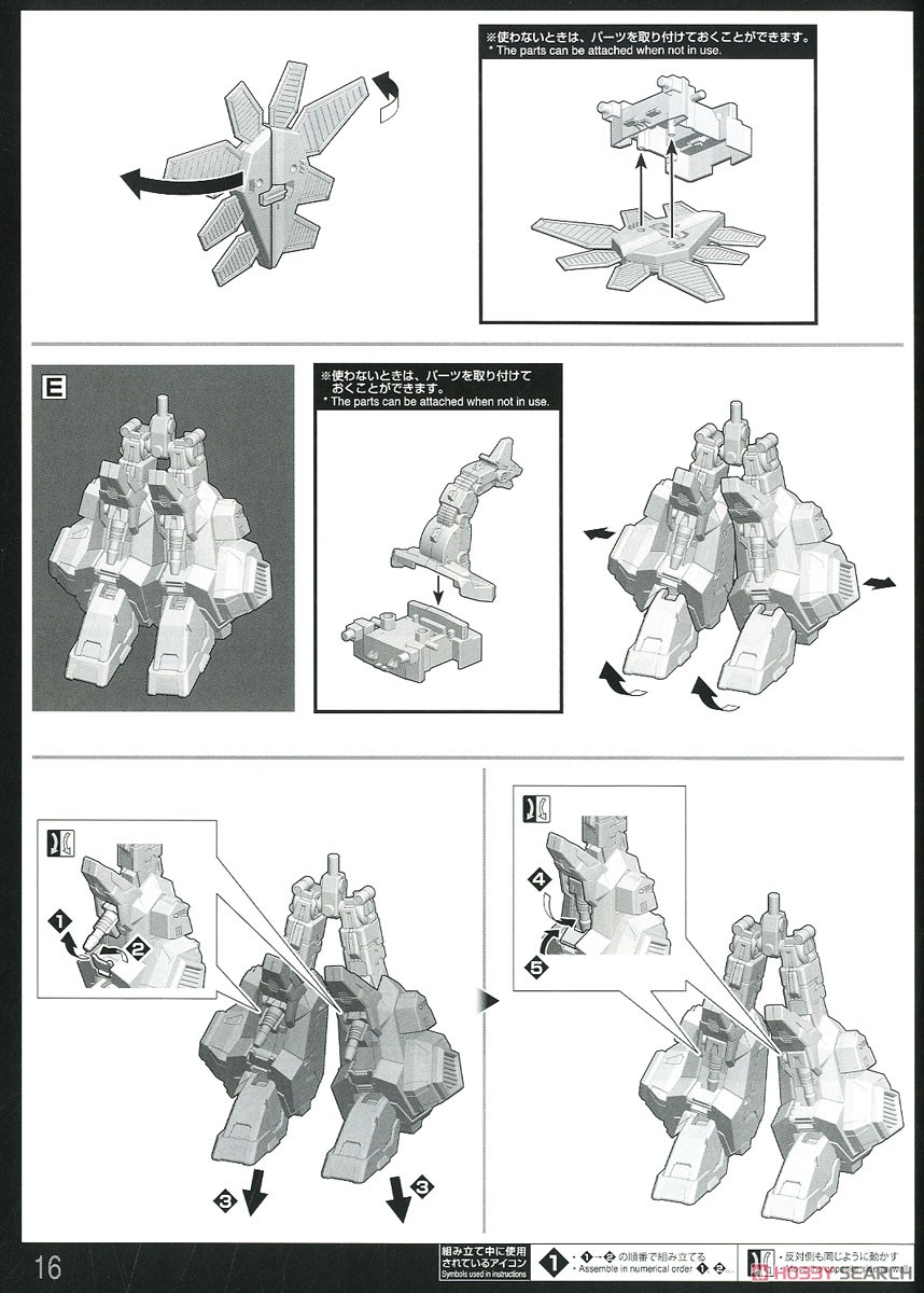 ゴウザウラー (HG) (プラモデル) 設計図13