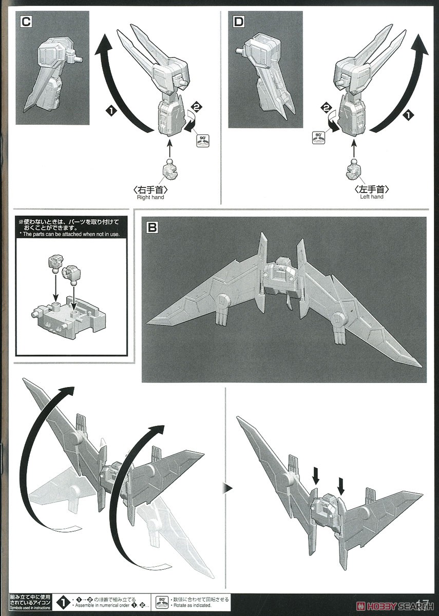 ゴウザウラー (HG) (プラモデル) 設計図14