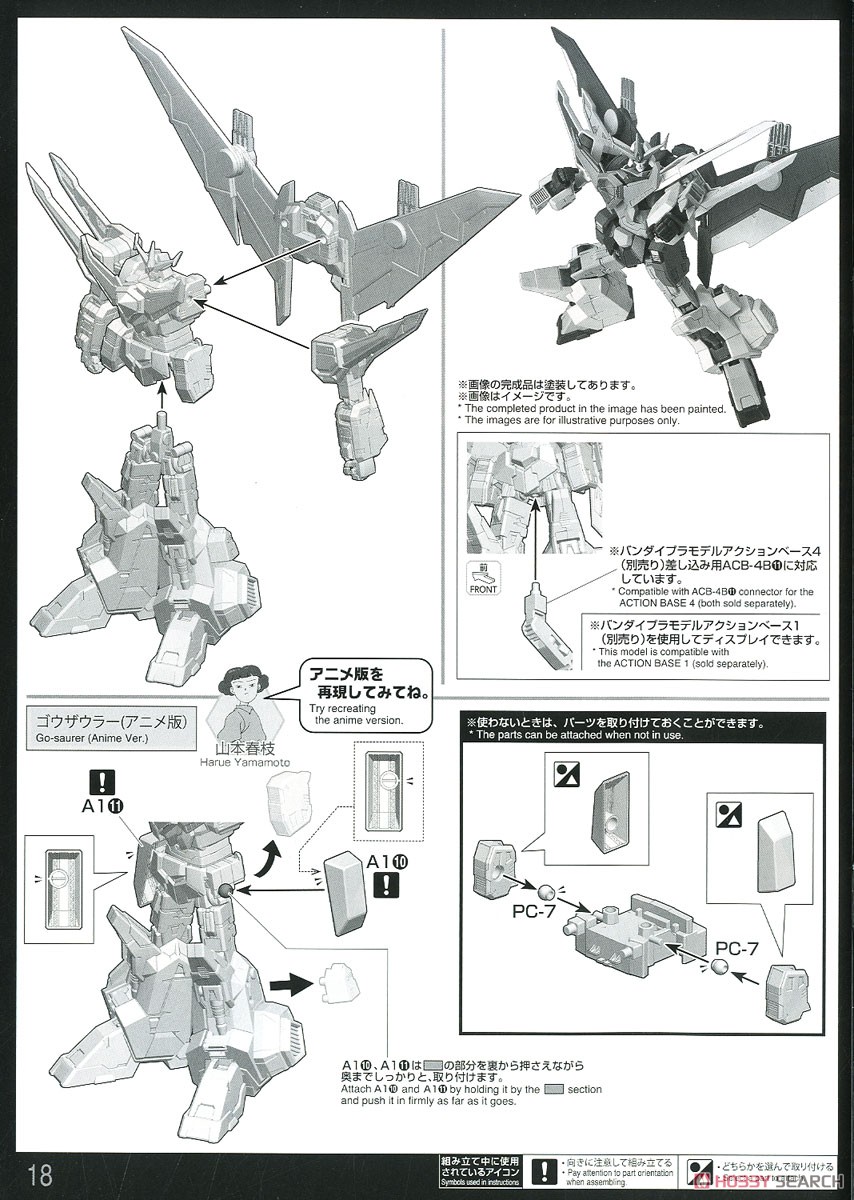 ゴウザウラー (HG) (プラモデル) 設計図15