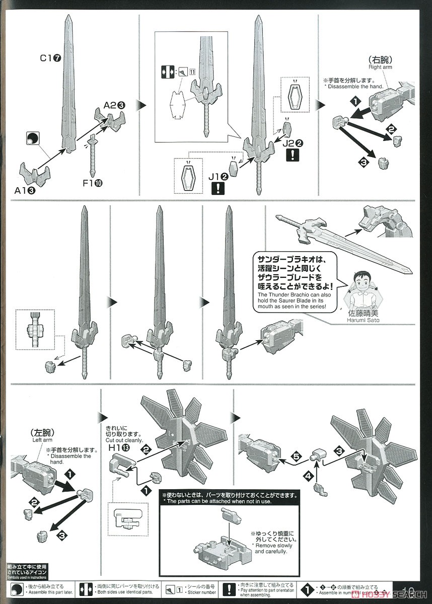 ゴウザウラー (HG) (プラモデル) 設計図16