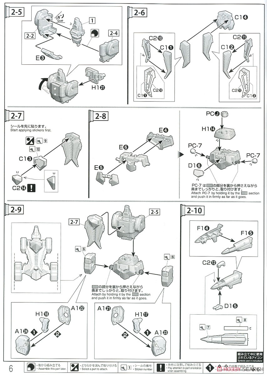 ゴウザウラー (HG) (プラモデル) 設計図2