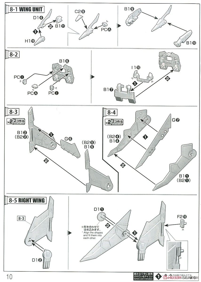 ゴウザウラー (HG) (プラモデル) 設計図6