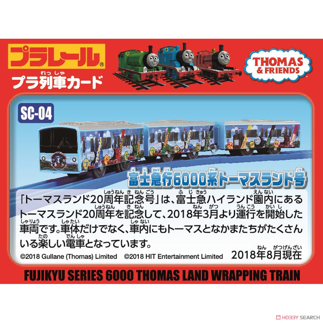 SC-04 富士急行6000系 トーマスランド号 (プラレール) その他の画像1