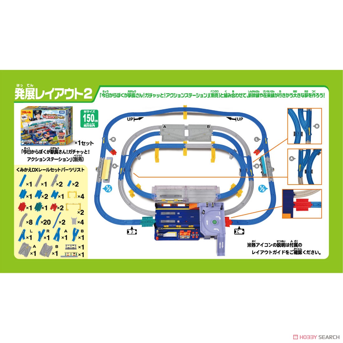 Let the Train go ! Recombination Action DX Rail Set (Plarail) Item picture4