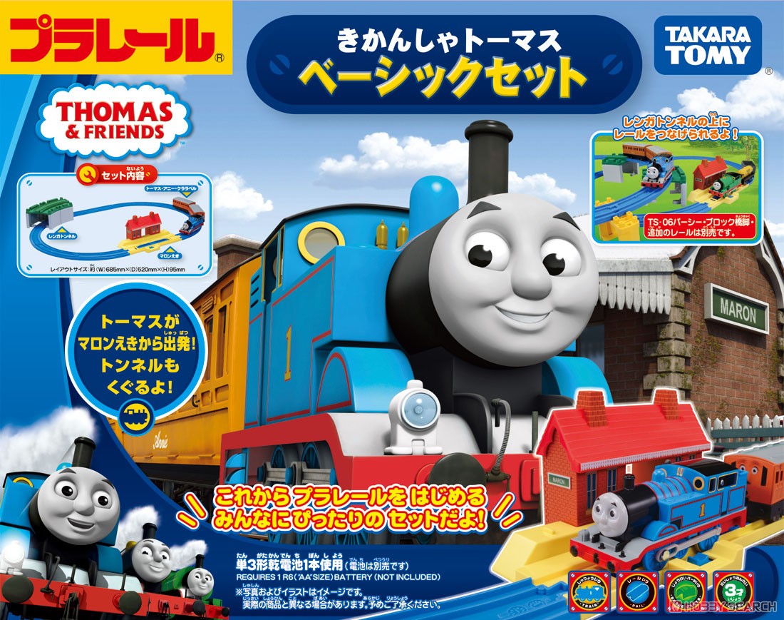 きかんしゃトーマス ベーシックセット (プラレール) パッケージ1