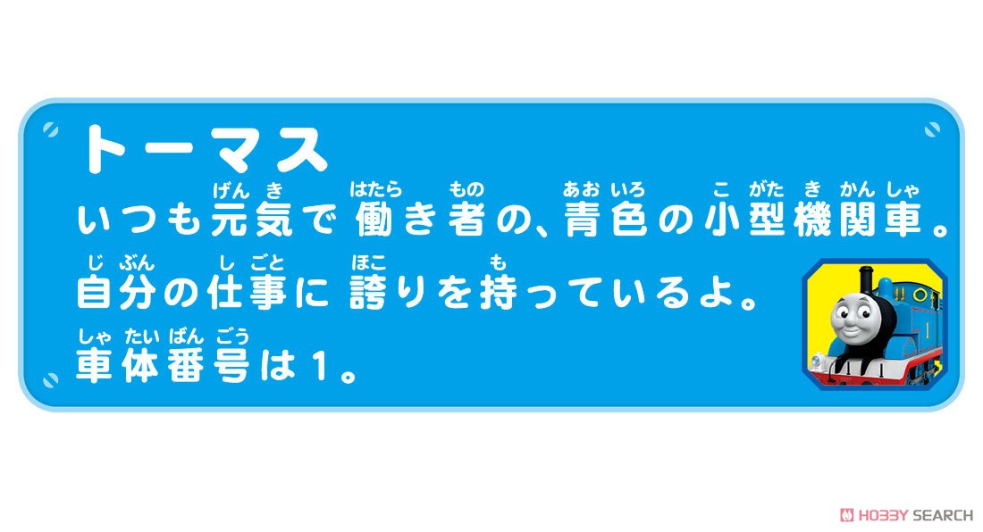 OT-01 おしゃべりトーマス えいごプラス (プラレール) その他の画像3