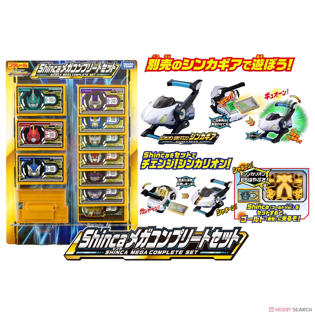 Shinkansen Deformation Robot SHINKALION Shinca Mega Complete Set (Plarail) Other picture1