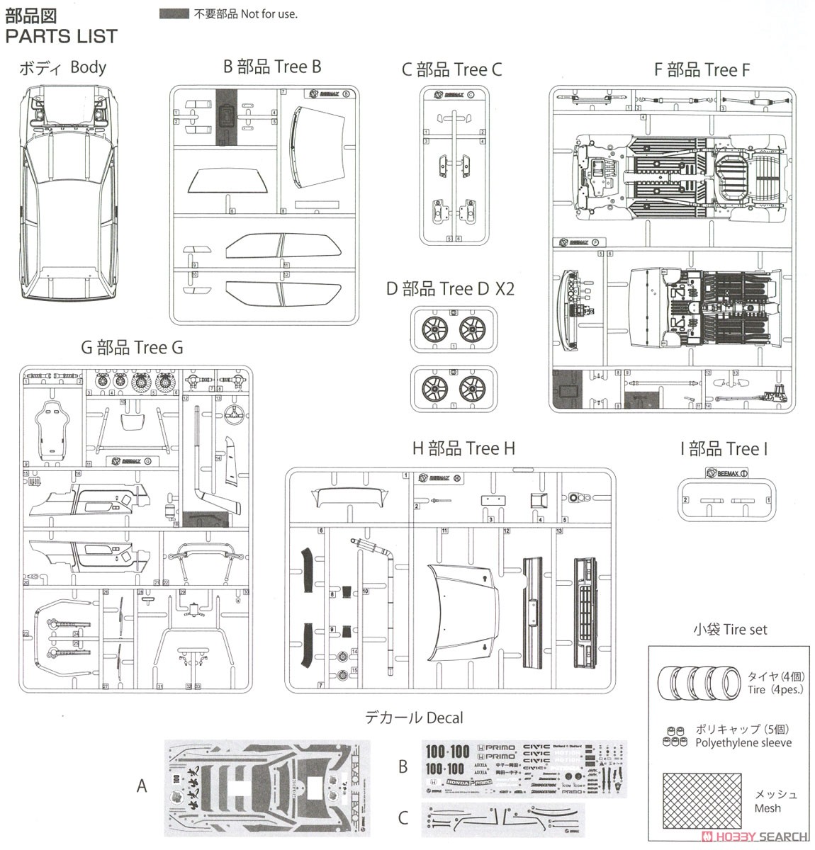 ホンダ シビック EF9 Gr.A `91 出光仕様 (プラモデル) 設計図8