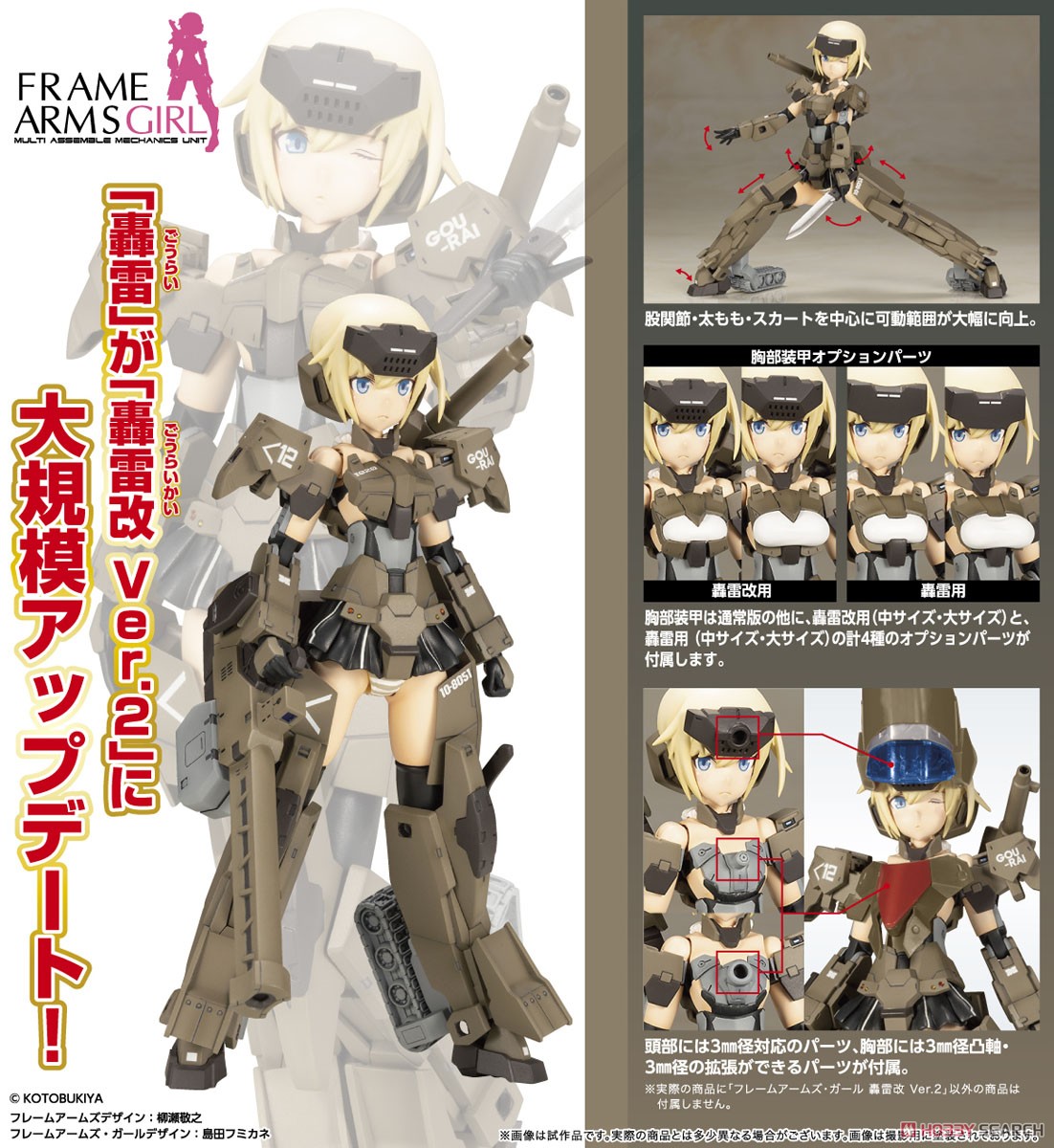 フレームアームズ・ガール 轟雷改 Ver.2 (プラモデル) 商品画像15