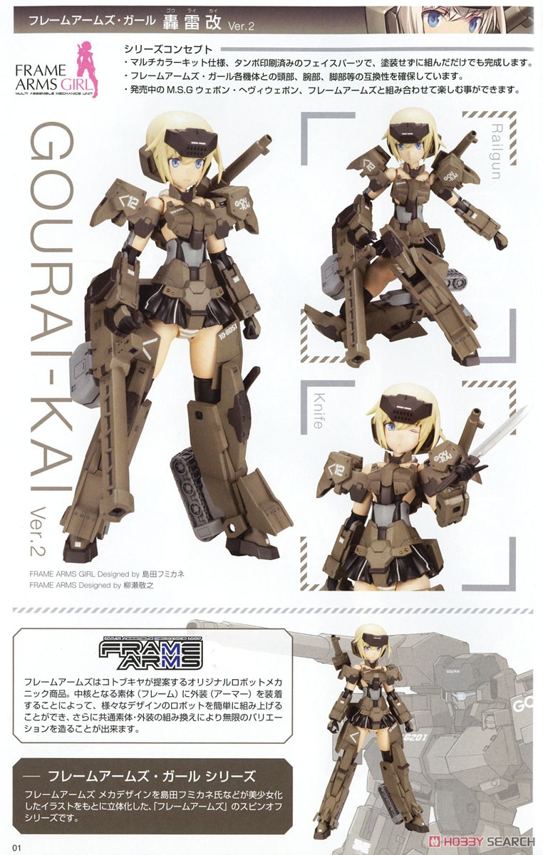 フレームアームズ・ガール 轟雷改 Ver.2 (プラモデル) 解説1