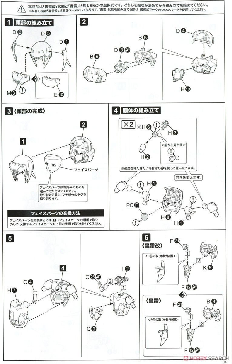 フレームアームズ・ガール 轟雷改 Ver.2 (プラモデル) 設計図1