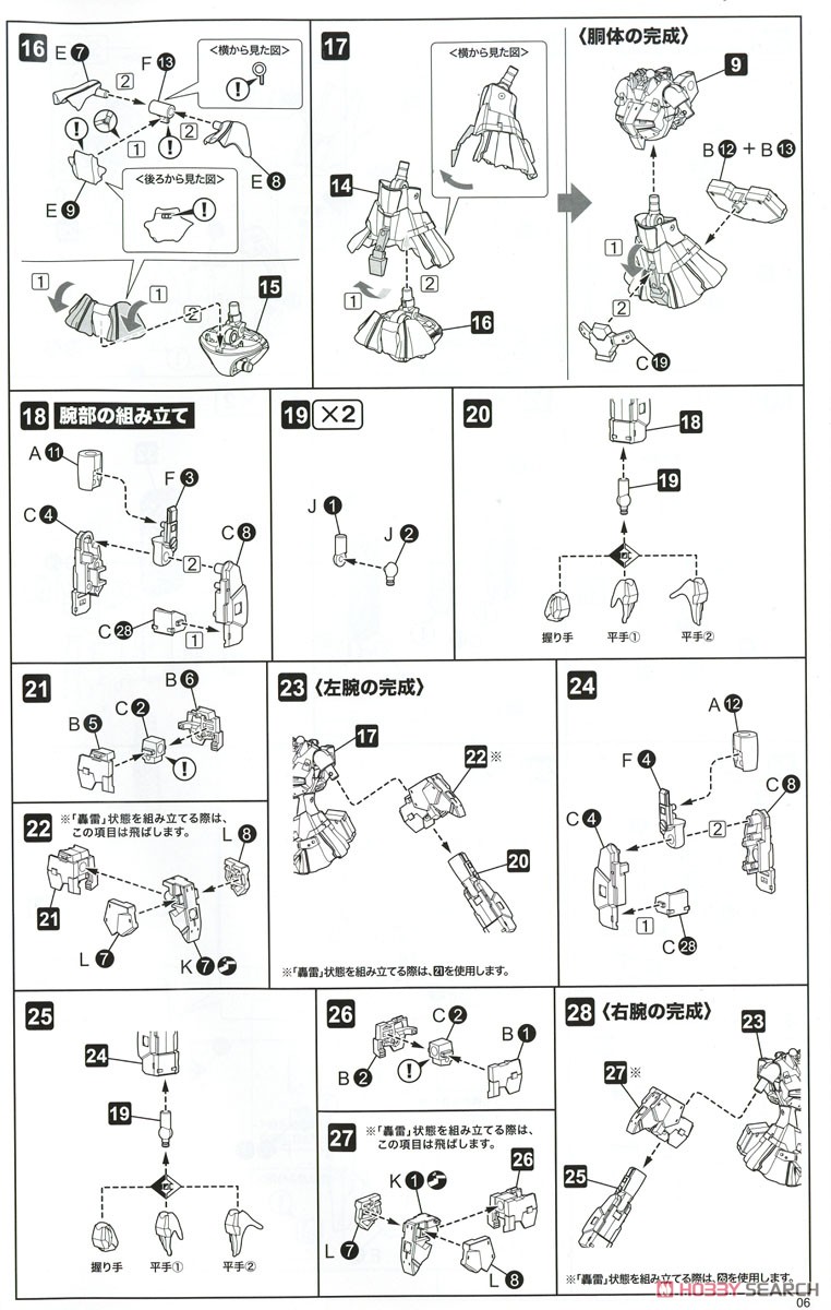 フレームアームズ・ガール 轟雷改 Ver.2 (プラモデル) 設計図3