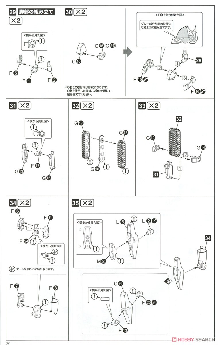 フレームアームズ・ガール 轟雷改 Ver.2 (プラモデル) 設計図4