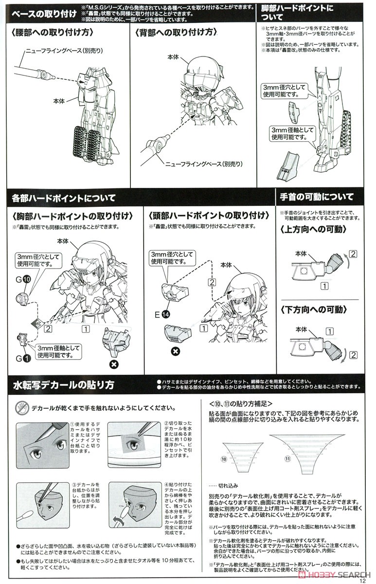 フレームアームズ・ガール 轟雷改 Ver.2 (プラモデル) 設計図7