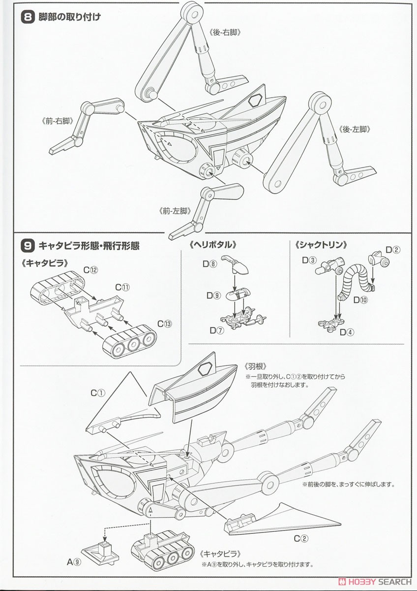Time Dotabattan (Plastic model) Assembly guide4