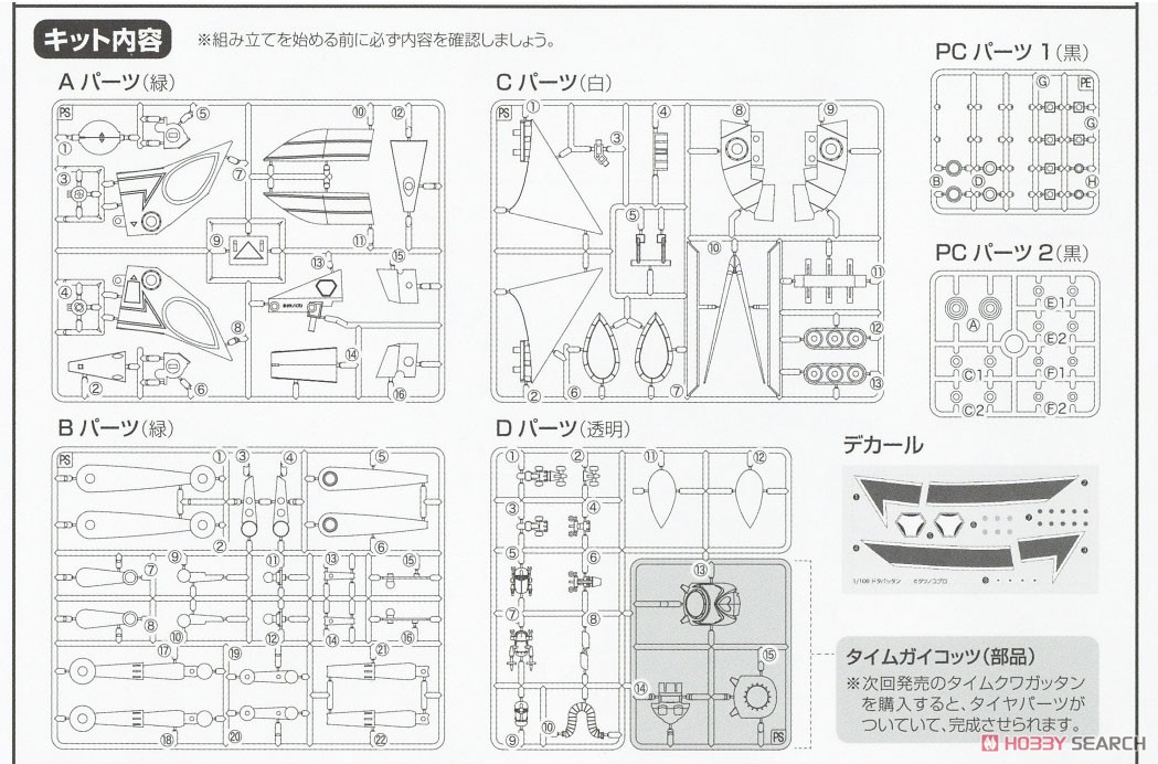 Time Dotabattan (Plastic model) Assembly guide5