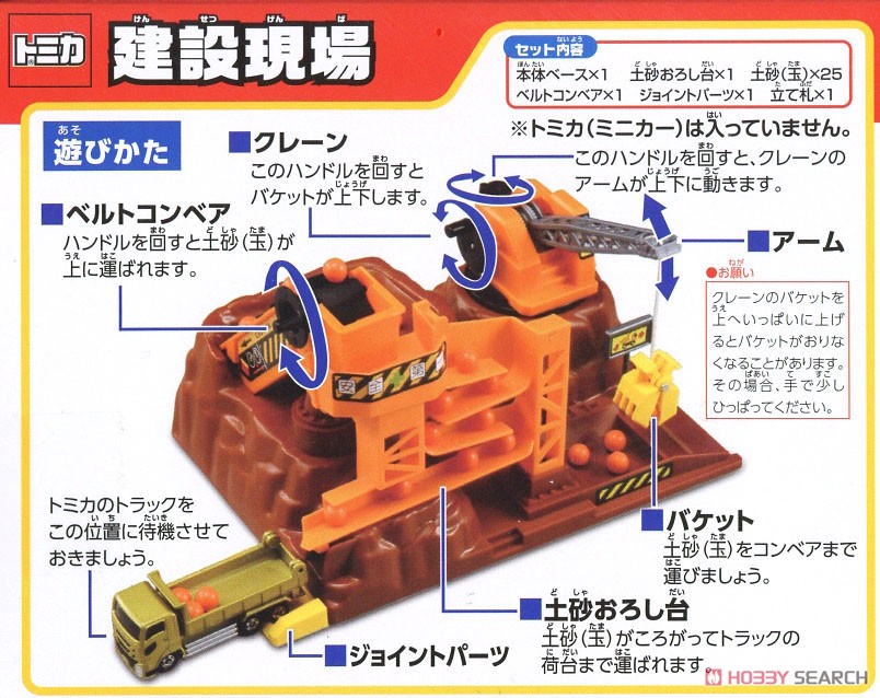 トミカワールド 建設現場 (トミカ) その他の画像1