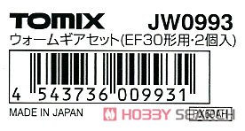 【 JW0993 】 ウォームギアセット (EF30形用) (2個入) (鉄道模型) パッケージ1