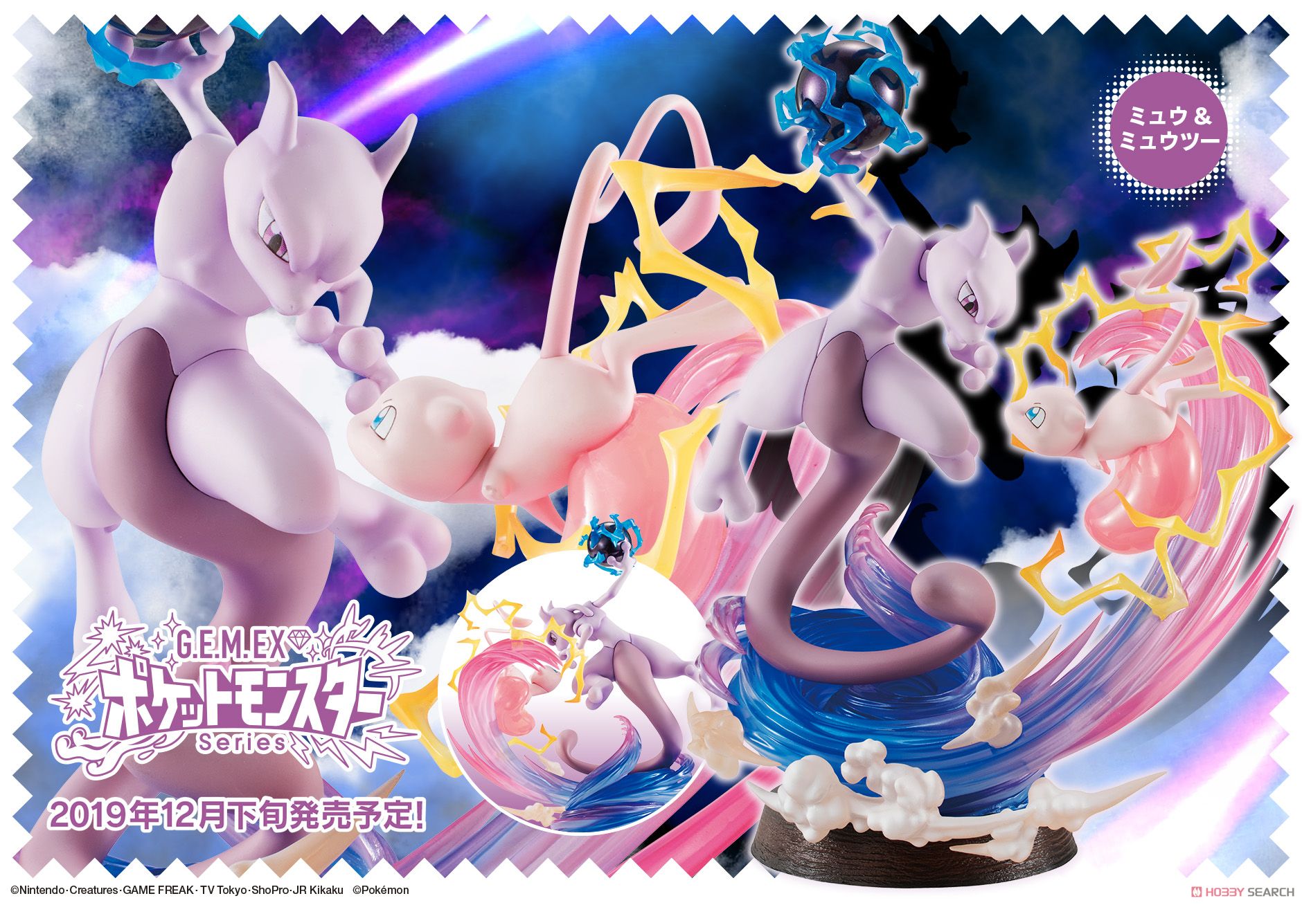 G.E.M.EXシリーズ ポケットモンスター ミュウ&ミュウツー (フィギュア) 商品画像6