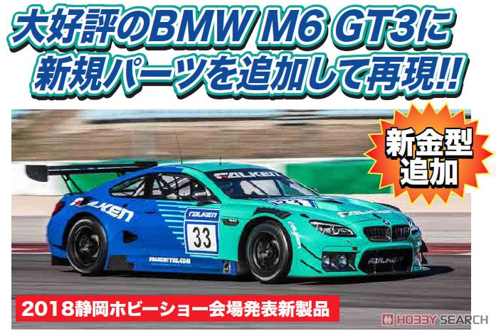 1/24 レーシングシリーズ BMW M6 GT3 2017 ニュルブルクリンク24時間レース (プラモデル) その他の画像1