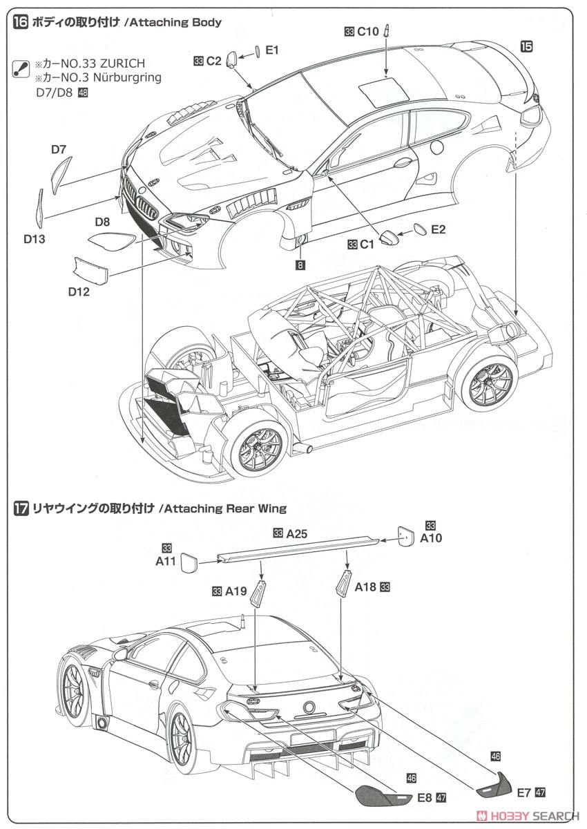 1/24 レーシングシリーズ BMW M6 GT3 2017 ニュルブルクリンク24時間レース (プラモデル) 設計図7