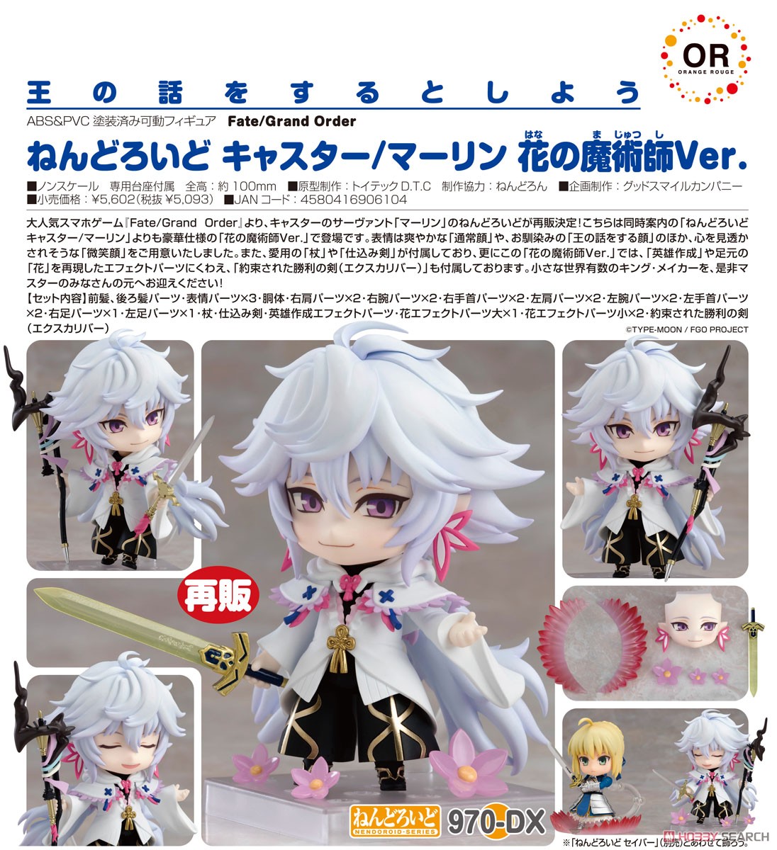 ねんどろいど キャスター/マーリン 花の魔術師Ver. (フィギュア) 商品画像7