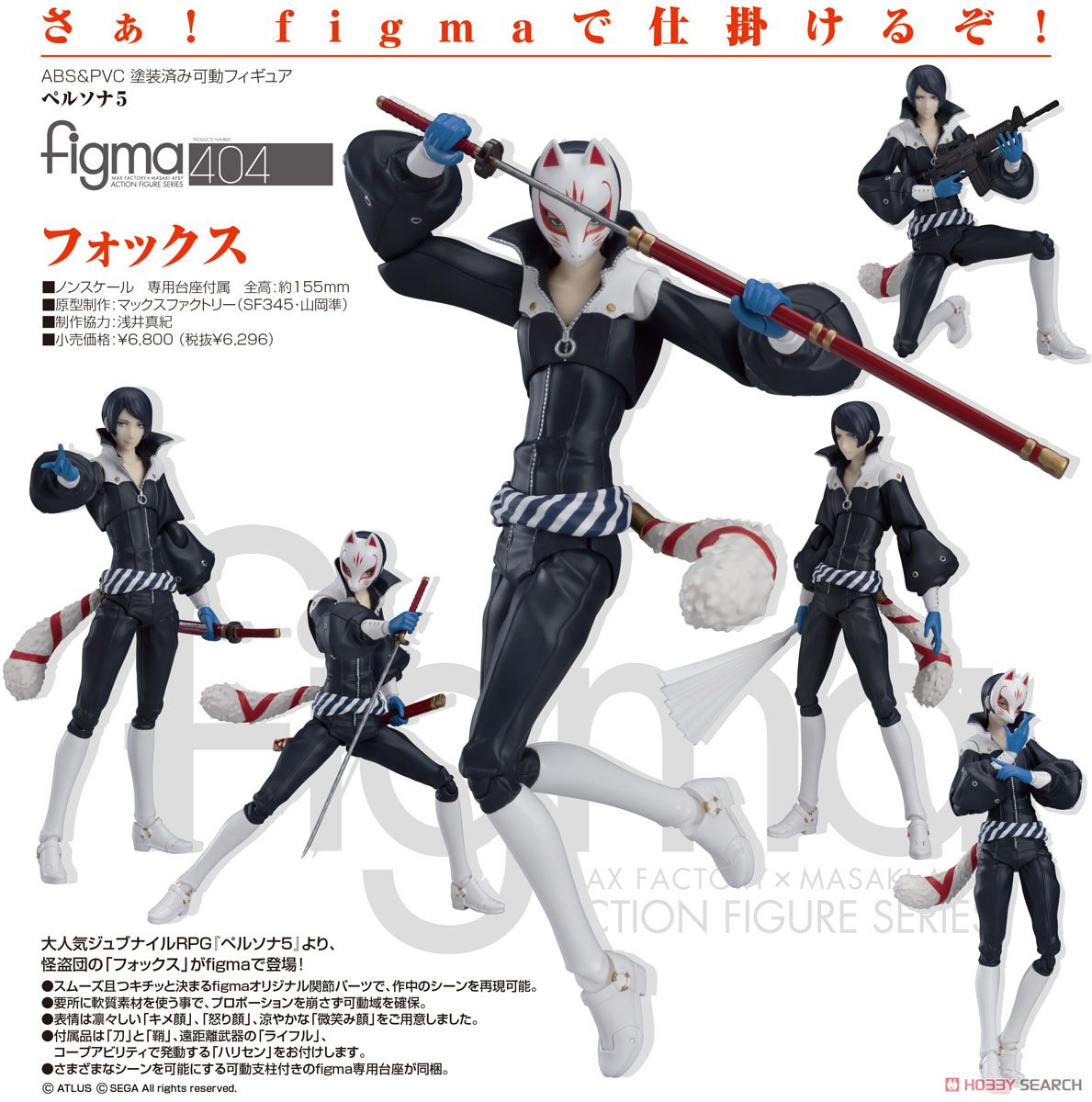 figma フォックス (フィギュア) 商品画像7