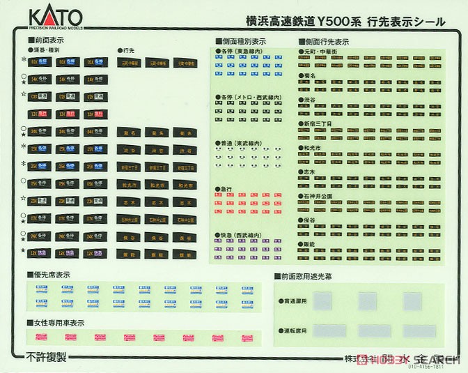 横浜高速鉄道Y500系 (8両セット) (鉄道模型) 中身1 モーダル