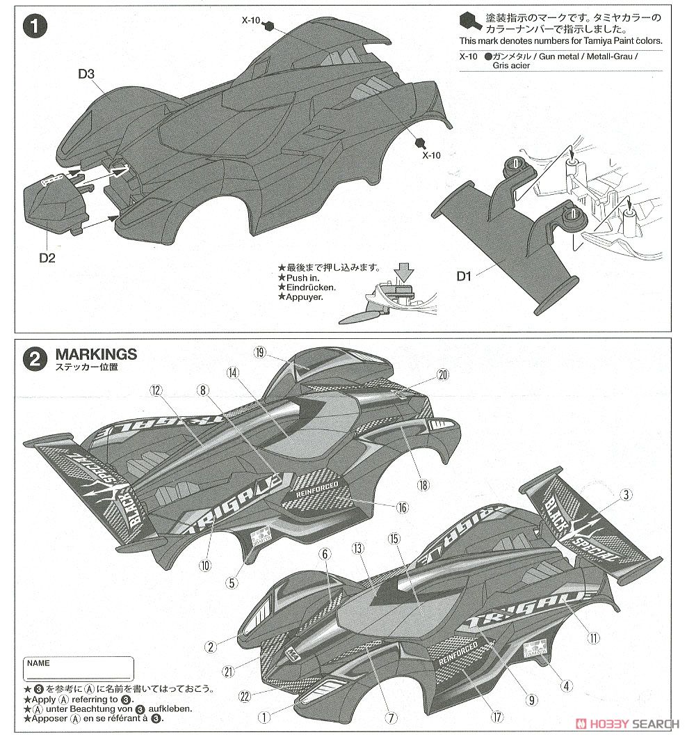 トライゲイル ブラックスペシャル (MAシャーシ) (ミニ四駆) 設計図1