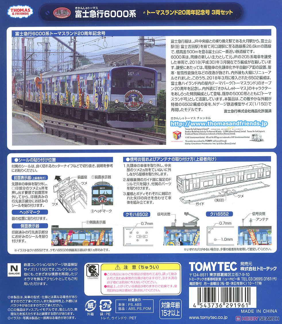 The Railway Collection Fuji Kyuko Series 6000 `Thomas Land 20th Anniversary` Three Car Set (3-Car Set) (Model Train) About item1