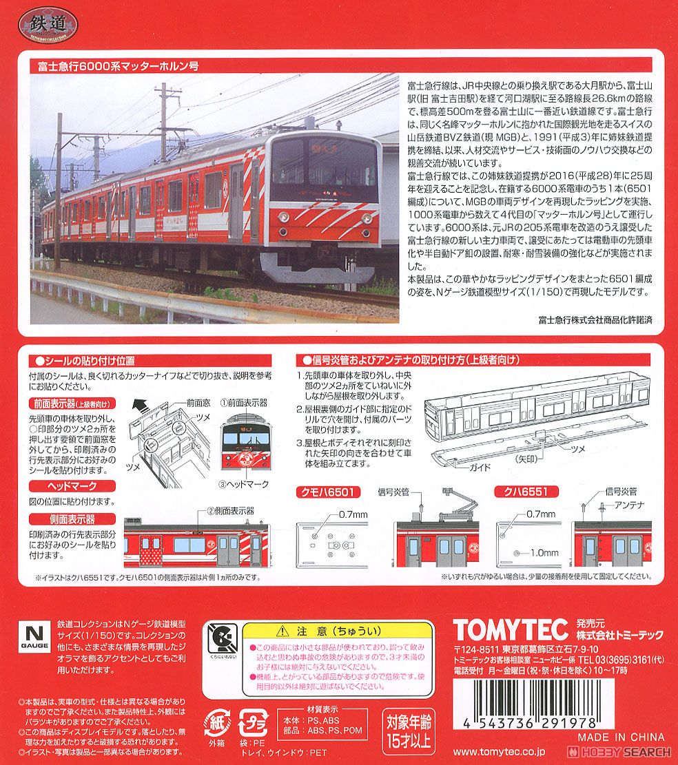 The Railway Collection Fuji Kyuko Series 6000 `Matterhorn` Three Car Set (3-Car Set) (Model Train) About item1
