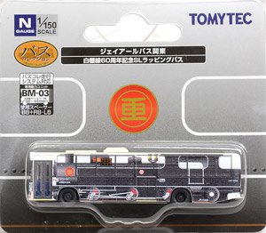 ザ・バスコレクション ジェイアールバス関東 白棚線60周年記念 SLラッピングバス (鉄道模型)