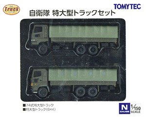 ザ・トラックコレクション 自衛隊 特大型トラックセット (鉄道模型)