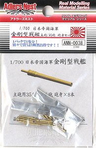 Kongo-class Battleship Main Gun/Sub Gun Gun Barrel Set (16 Pieces) (Plastic model)