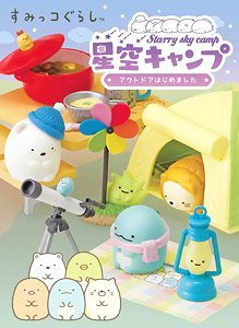 Sumikkogurashi Starry Sky Camp (Set of 8) (Anime Toy)