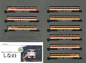 [Limited Edition] J.N.R. Limited Express Series KIHA181 (Shinano) Set (9-Car Set) (Model Train)