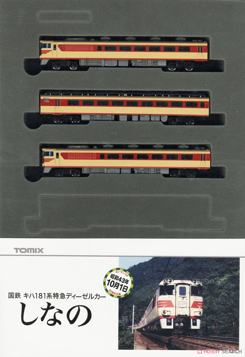 [Limited Edition] J.N.R. Limited Express Series KIHA181 (Shinano) Set (9-Car Set) (Model Train) Item picture1