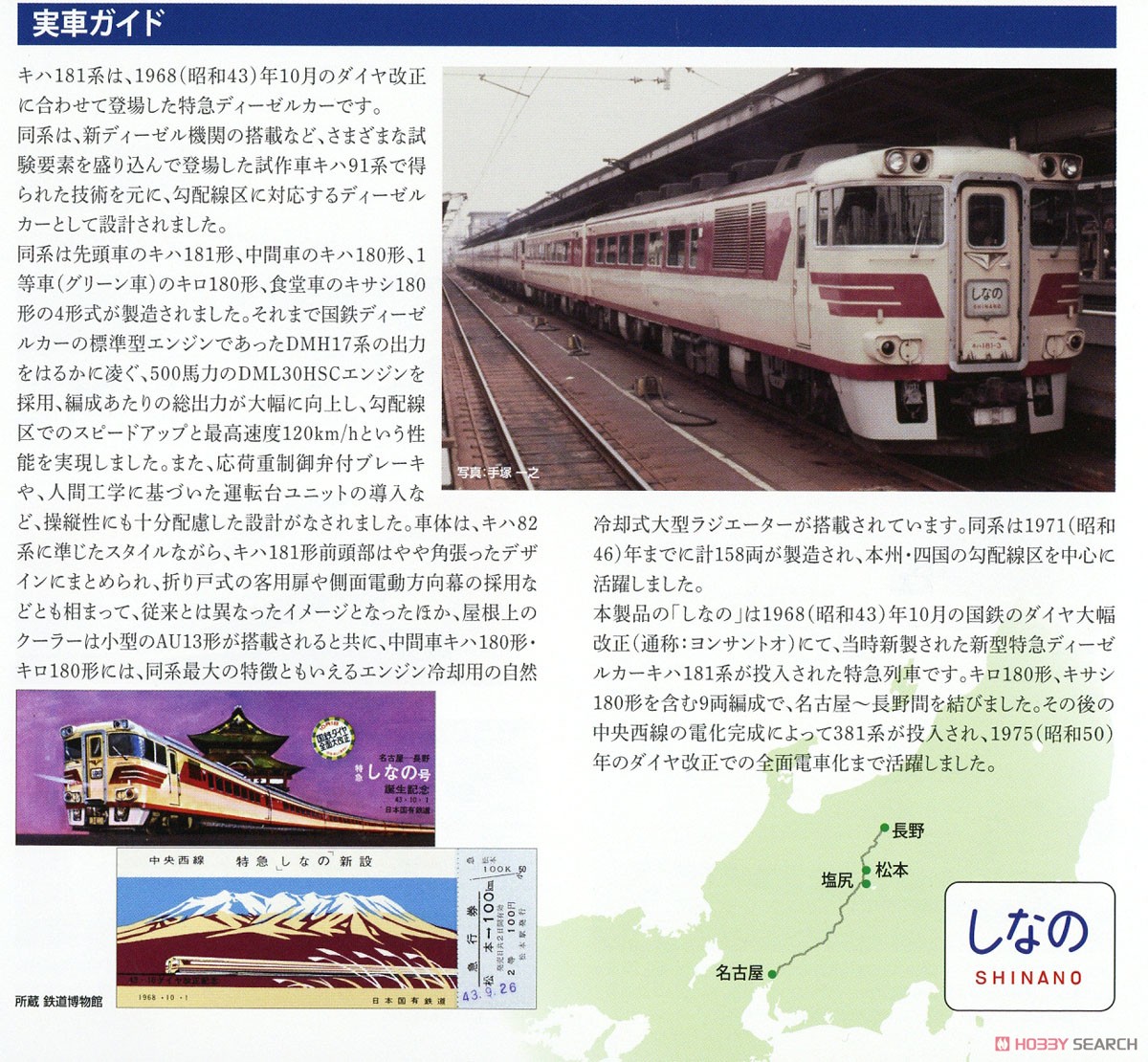 [Limited Edition] J.N.R. Limited Express Series KIHA181 (Shinano) Set (9-Car Set) (Model Train) About item2