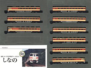 [Limited Edition] J.N.R. Limited Express Series KIHA181 (Shinano) (w/Interior Lighting) Set (9-Car Set) (Model Train)